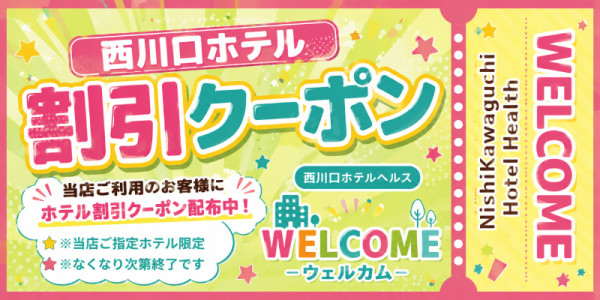 【イベント】ホテルの割引クーポン配布中！