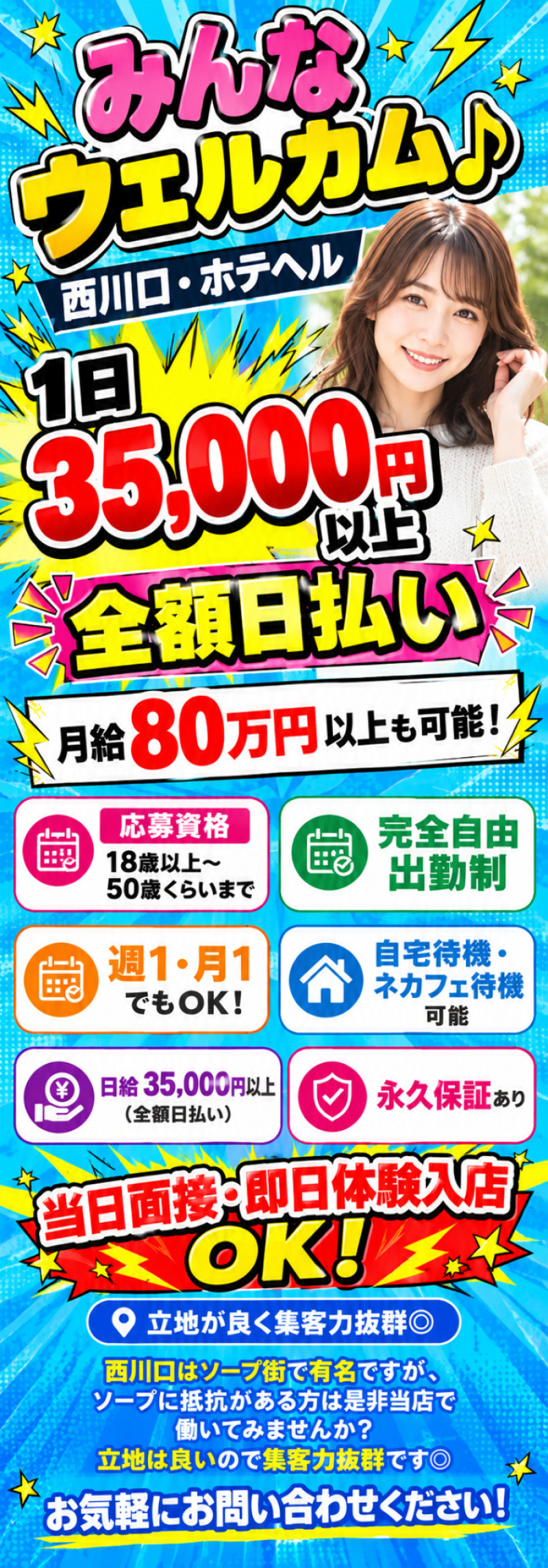 キャストさん大募集中！